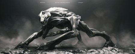 Притяжение экзоскелет пришельцев