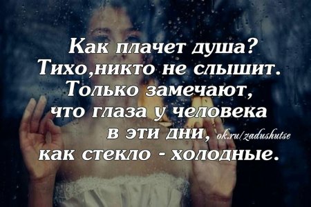 Плачет душа