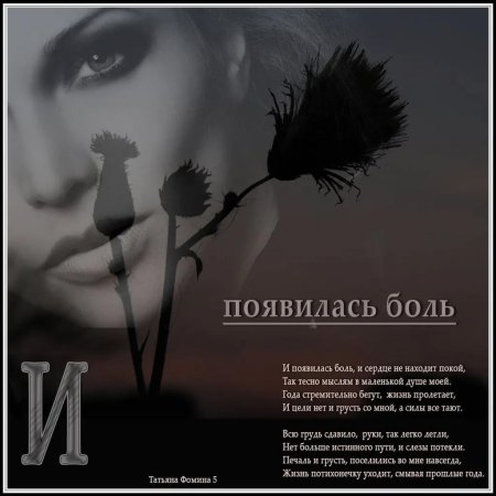 Грусть боль