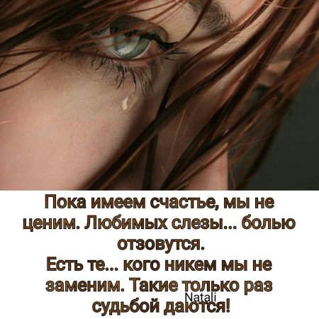 Стихи про слезы