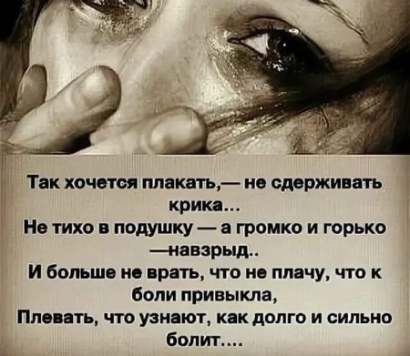 Слезы боль