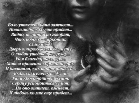 Стихи про боль в душе