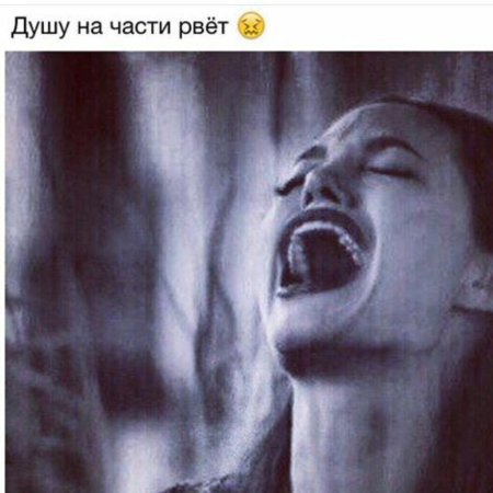 Душа рвется на части от боли