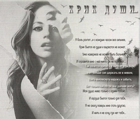 Душа в стихах