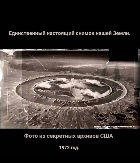 Снимок плоской земли 1972
