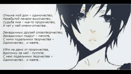 Стихи про одиночество