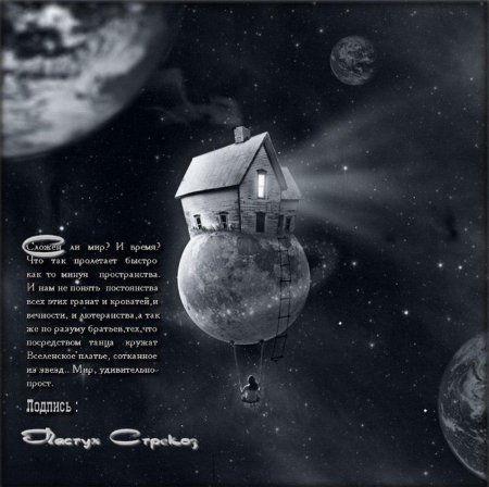 Дома на луне