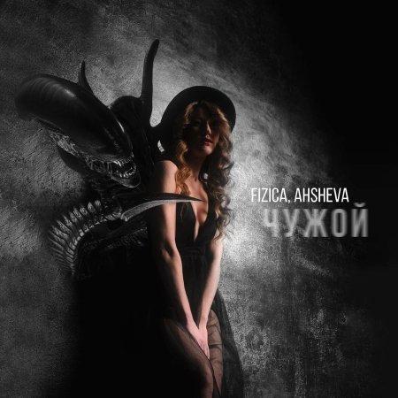 Чужие песни