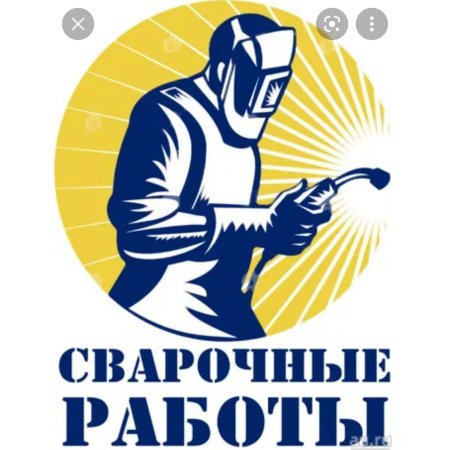 Сварочные работы логотип