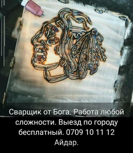 Художественная сварка аргоном