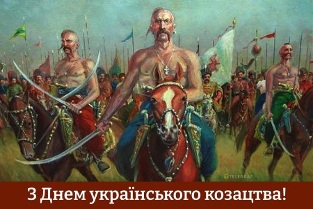 Украинские казаки