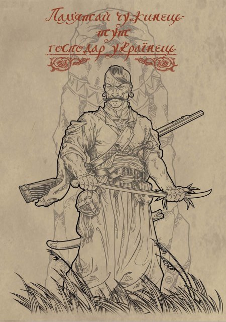 Святослав игоревич эскиз