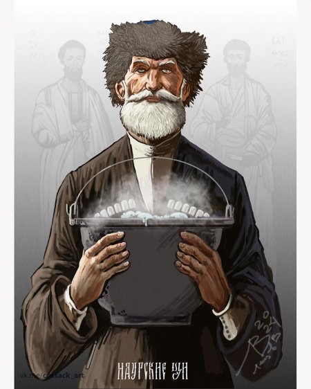 Казаки иллюстрации