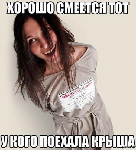 Сумасшедший в смирительной рубашке