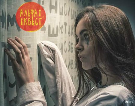 Квест психбольница иркутск