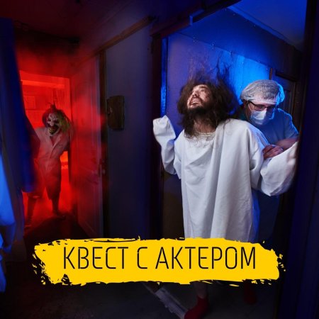 Квест психбольница хоррор