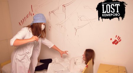 Квест психбольница кемерово