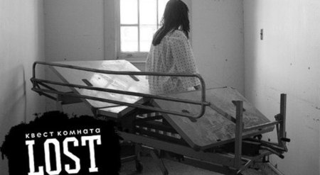 Квест психбольница