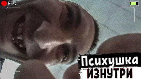 Санёк микс психушка