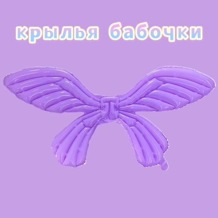Крылья бабочки для девочки