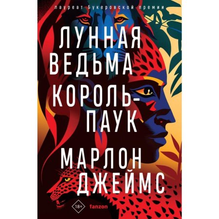 Лунная ведьма