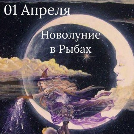 Магическая луна