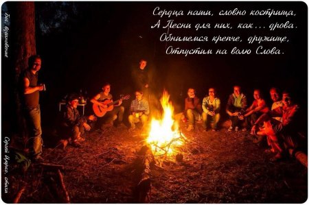 Посиделки у костра с гитарой