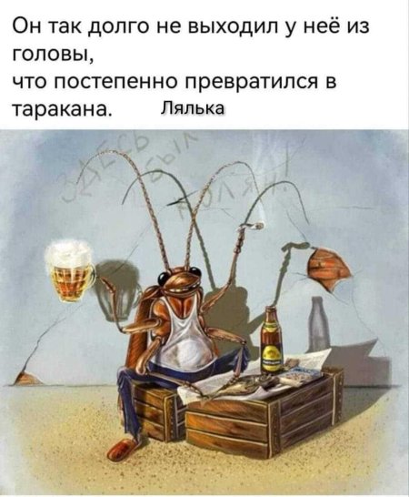 Таракан прикольный