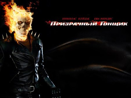 Призрачный гонщик николас кейдж