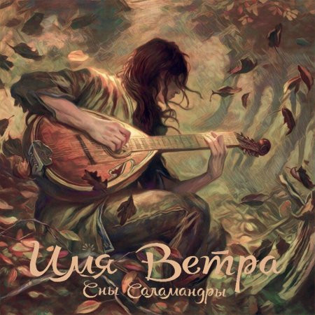 Бард трубадур менестрель