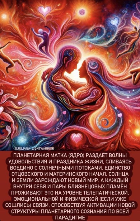 Близнецовое пламя