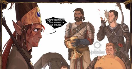 Дункан драгон эйдж