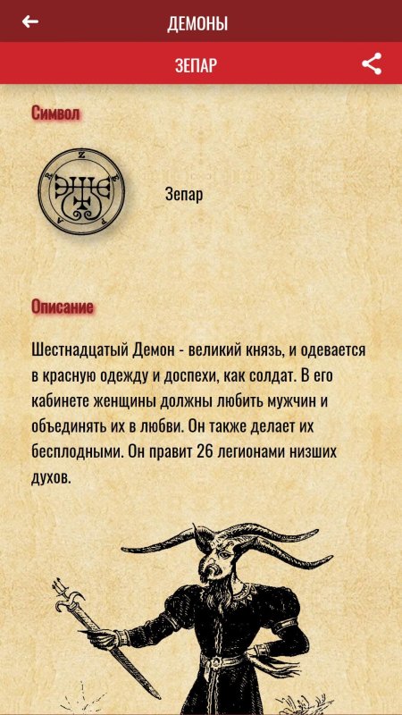 Имена демонов