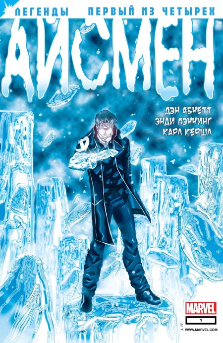 Айсмен марвел