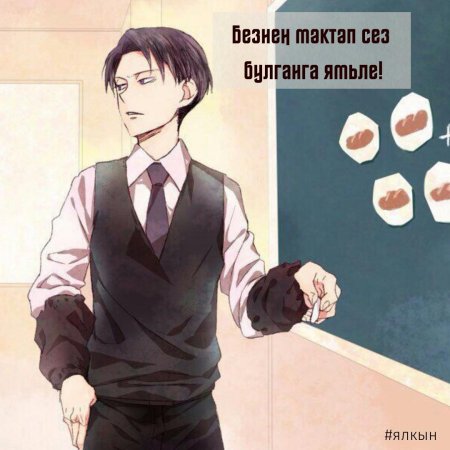 Леви аккерман учитель