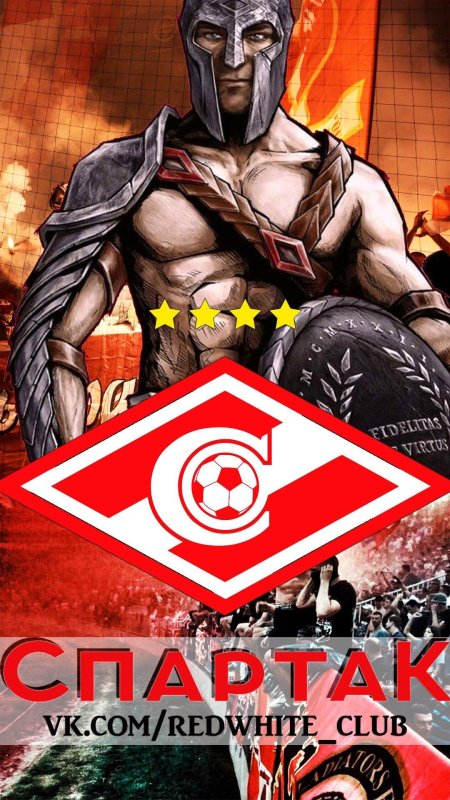 Фк спартак москва гладиатор