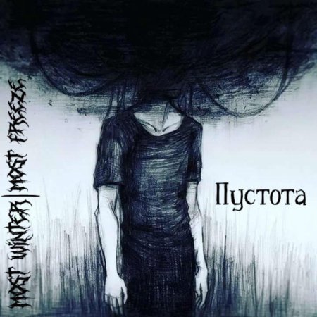 Депрессия арт