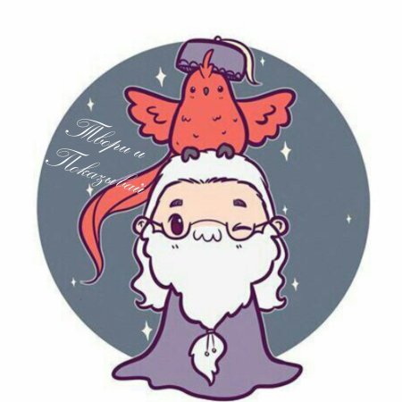 Альбус дамблдор чиби