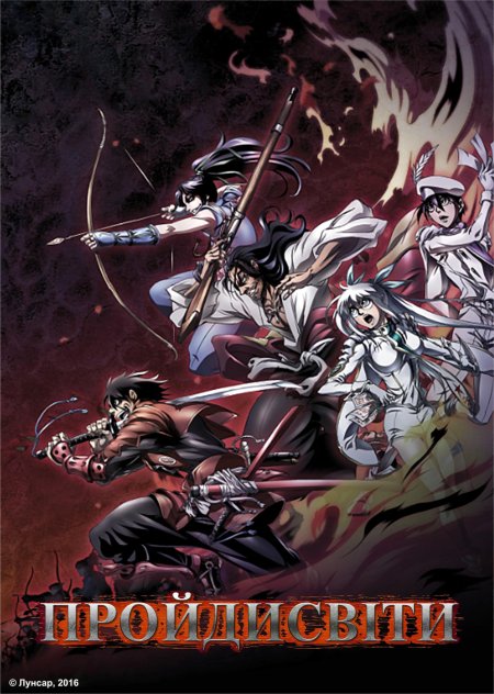 Скитальцы мультсериал 2016 2018