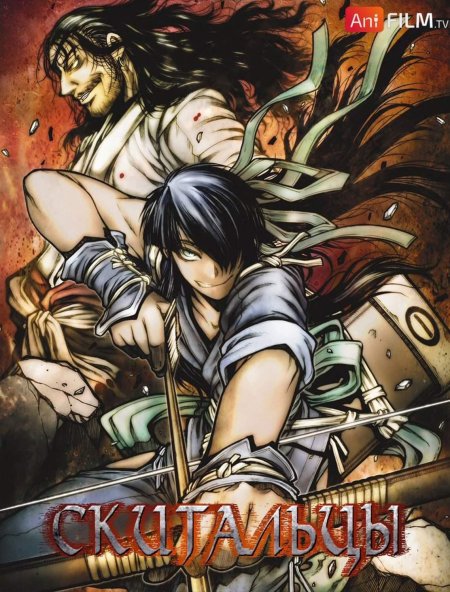 Скитальцы ova