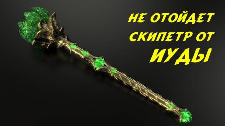 Стеклянный посох днд 5