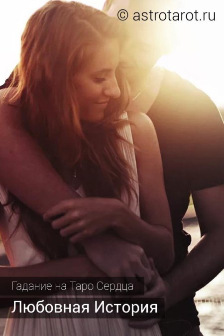 Отношения любви