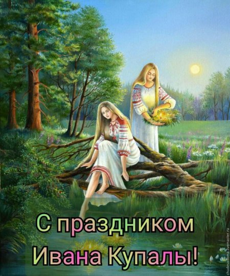 Праздник ивана купала