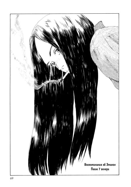 Воспоминания эманон