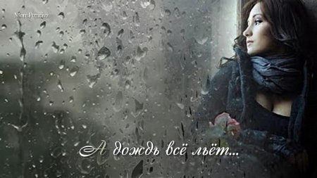 Девушка у окна дождь