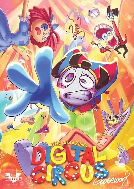 Удивительная цифровой цирк