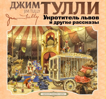 Маршак цирк книга