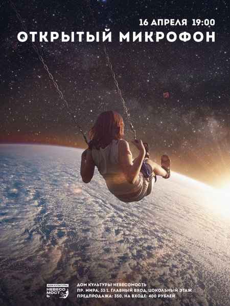 Девушка в космосе