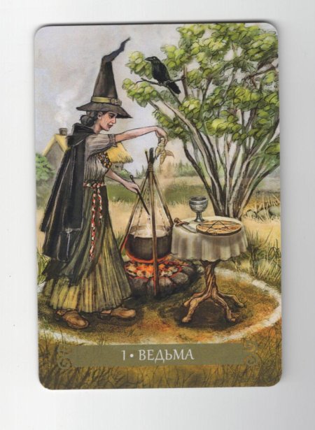 Таро зеленой ведьмы