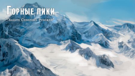 Снежная гора